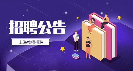 上海教師招聘考試練習教育綜合知識模擬練習題